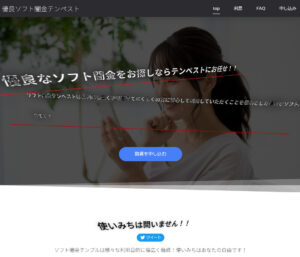 ソフト闇金テンペストHP