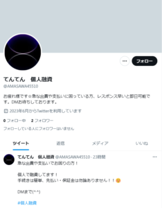 てんてん　個人融資のTwitterアカウント