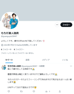 もちだ個人融資のTwitterアカウント