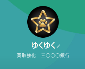 即日キャッシュのLINEアカウント（☆のログ）