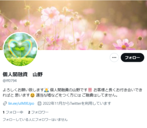 個人間融資 山野のTwitterアカウント