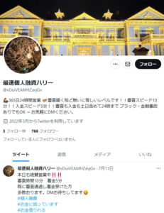 最速個人融資ハリーのTwitterアカウント