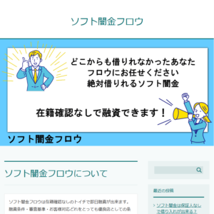 ソフト闇金フロウ