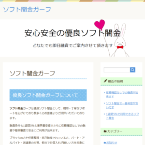 ソフト闇金ガーフのHP