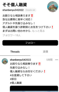 そそ個人融資のThreadsアカウント