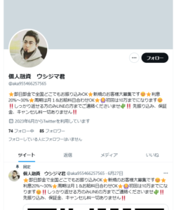 Twitter:個人融資 ウシジマくん
