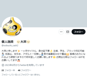 個人融資　🫥大渕🫥のTwitterアカウント
