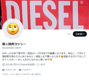 個人融資ヨッシーのTwitterアカウント