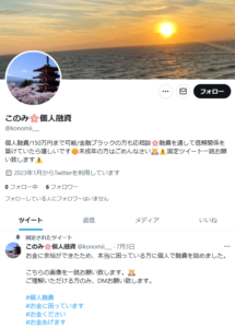 このみ🌸個人融資のTwitterアカウント