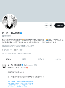 ピース 個人融資のTwitterアカウント