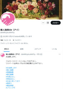 個人融資のI(アイ)のTwitterアカウント