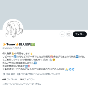 ✨Tomo✨個人融資💵のTwitterアカウント