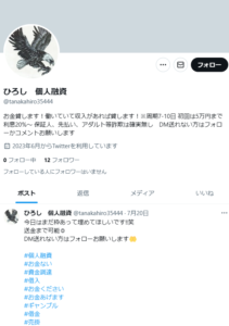 ひろし　個人融資のTwitterアカウント