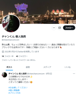 チャンくん 個人融資のTwitterアカウント