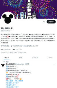 個人融資上原のTwitterアカウント
