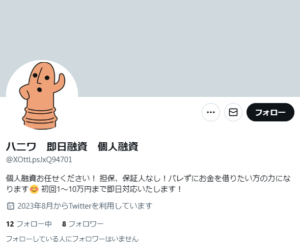 ハニワ　即日融資　個人融資のTwitterアカウント