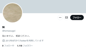 NのTwitterアカウント