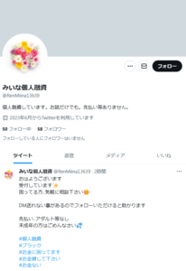 みいな個人融資のTwitterアカウント