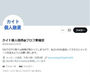 カイト個人融資のTwitterアカウント