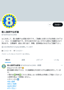 個人融資やはぎ屋のTwitterアカウント