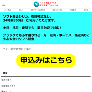 ソフト闇金シリカのホームページ