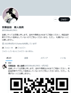 Twitter:安藤金融 個人融資