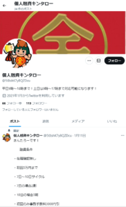 個人融資キンタローのTwitterアカウント