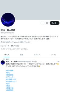 秋山 個人融資のTwitterアカウント