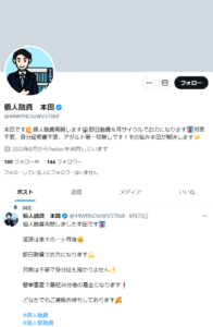 個人融資 本田のX(Twitter)アカウント