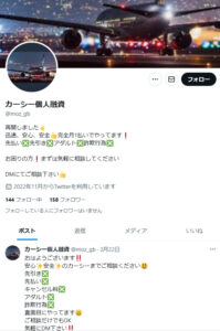 カーシー個人融資のTwitterアカウント