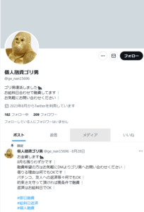 個人融資ゴリ男のTwitterアカウント