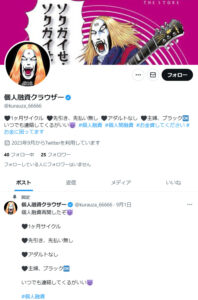 個人融資クラウザーのX(Twitter)アカウント