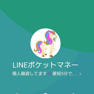 LINE名:LINEポケットマネー