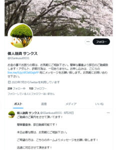 Twitter:個人融資 サンクス