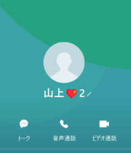 山上❤️2のLINEアカウント