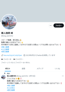 個人融資 峰のTwitterアカウント