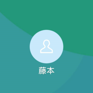 LINE名:藤本