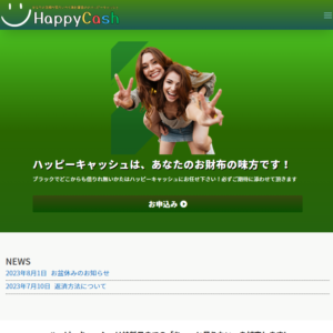 ハッピーキャッシュのHP。