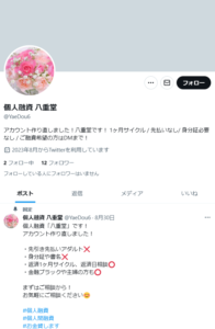 個人融資 八重堂のTwitterアカウント