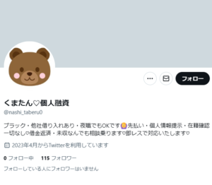 くまたん?個人融資のX（Twitter）アカウント