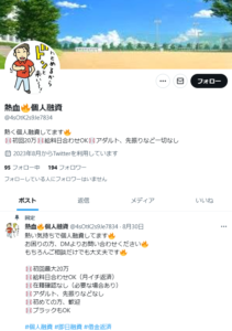 熱血🔥個人融資のX（Twitter）アカウント