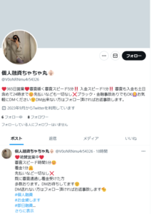 個人融資ちゃちゃ丸👶🏻のX（Twitter）アカウント