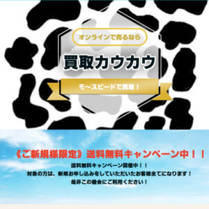 買取カウカウのHP