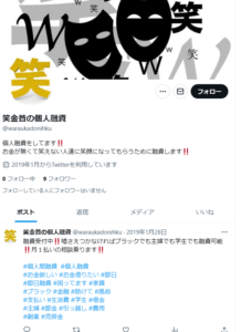 賞金首の個人融資のX（Twitter）アカウント
