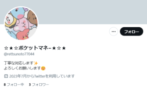 ポケットマネーのX(Twitter)アカウント（アニメの画像）