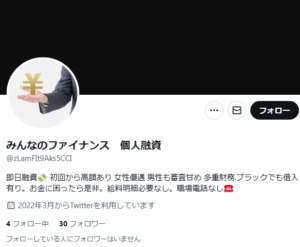 みんなのファイナンス　個人融資のX（Twitter）アカウント