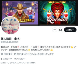 個人融資　金木のX（Twitter）アカウント