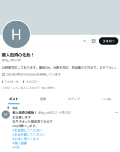 個人融資の佐助！のX（Twitter）アカウント
