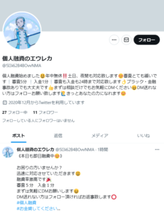 個人融資のエウレカのX(Twitter)アカウント