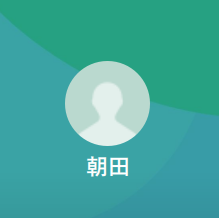 LINE名:朝田